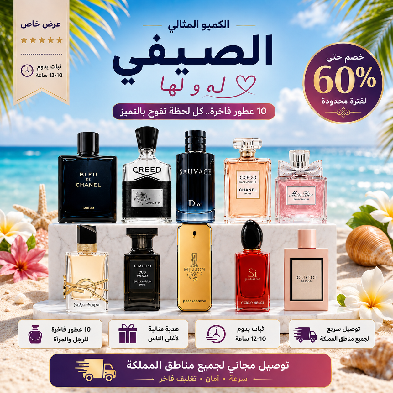 عبوة من 10 عطور للأزواج