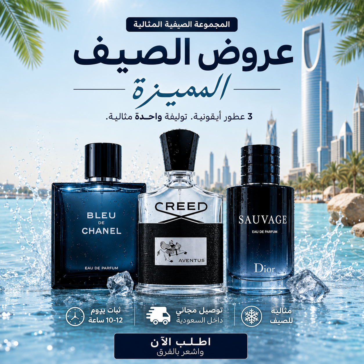 مجموعة من 3 عطور رجالية