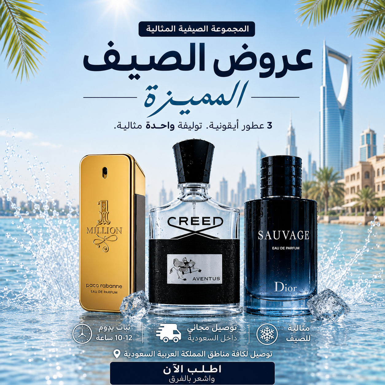 مجموعة من 3 عطور رجالية
