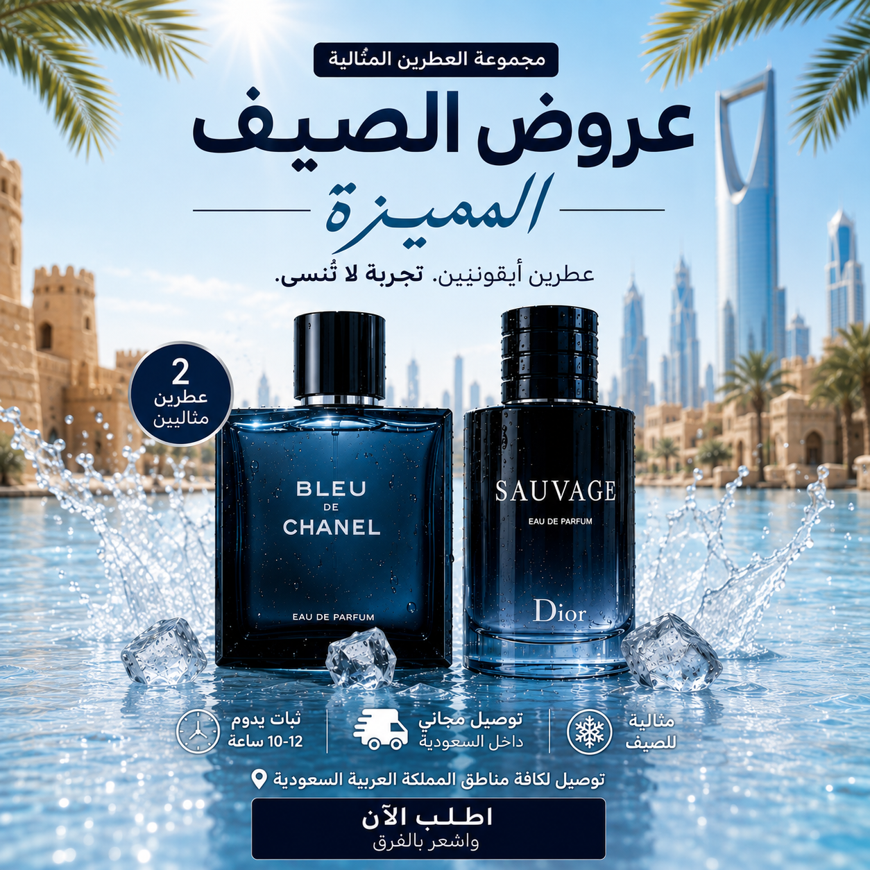 عبوة من عطرين للرجال