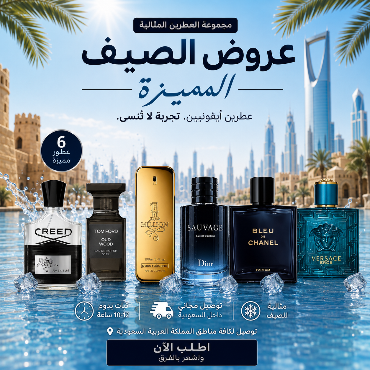 /مجموعة من 6 عطور رجالية