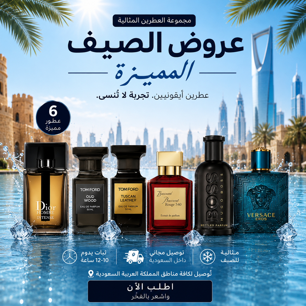 مجموعة من 6 عطور رجالية