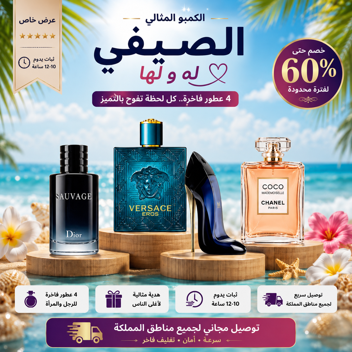 عبوة من 4 عطور زوجية