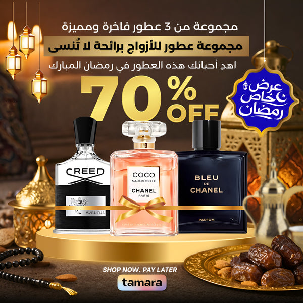 مجموعة من 3 عطور للأزواج