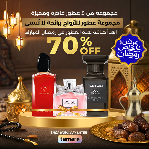 مجموعة من 3 عطور للأزواج