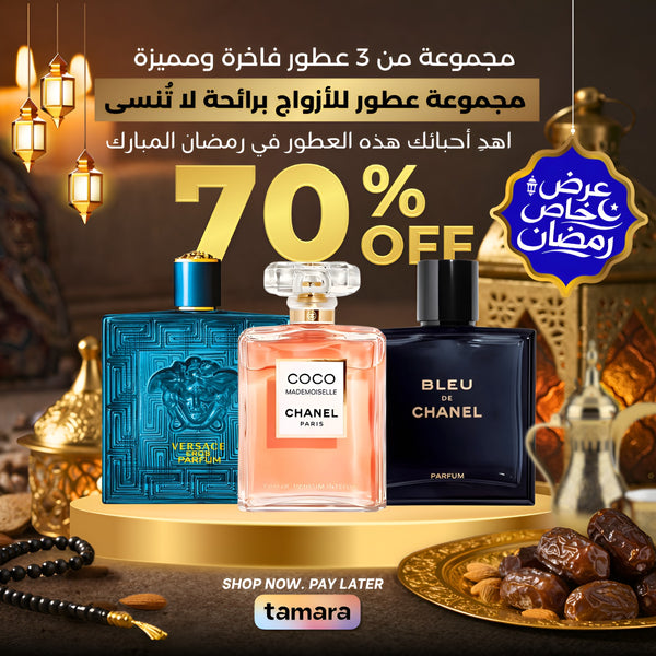 مجموعة من 3 عطور للأزواج