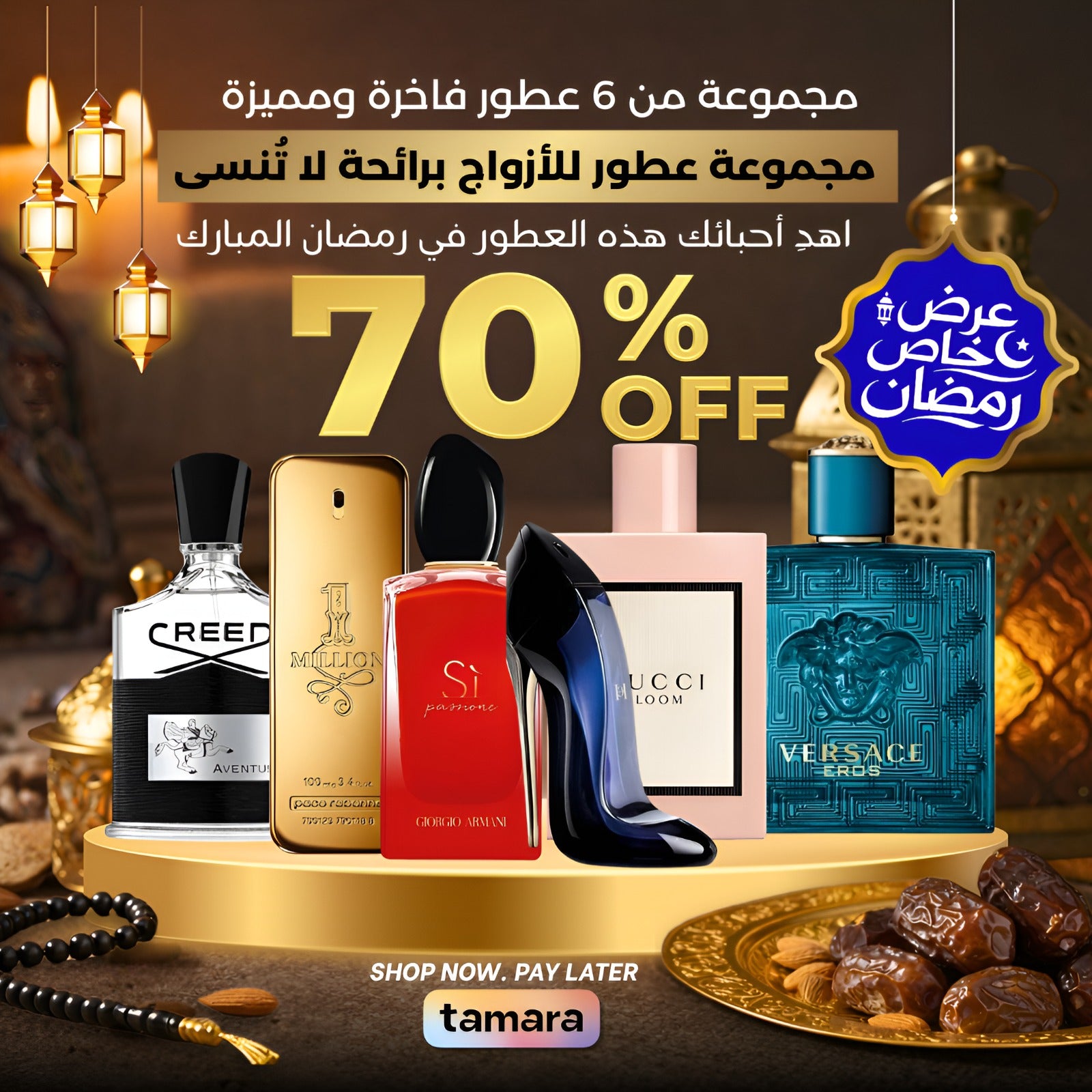 مجموعة من 6 عطور للأزواج