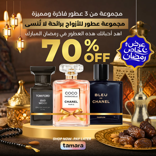 مجموعة من 3 عطور للأزواج